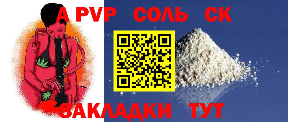 A-PVP Соль Кондопога