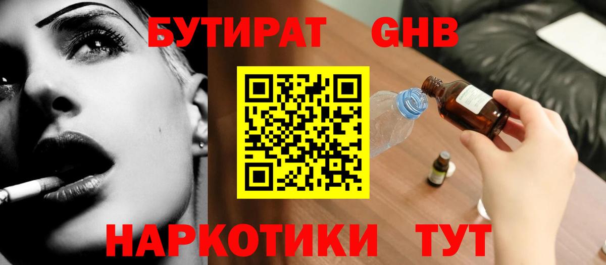 Бутират бутик Кондопога