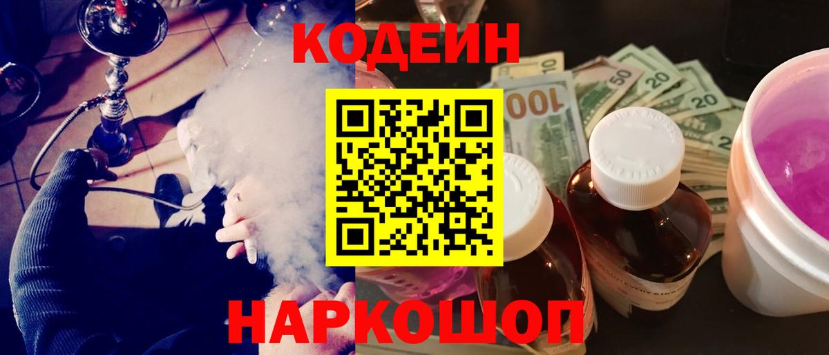 Кодеин Purple Drank  Вход с VPN  Кондопога 